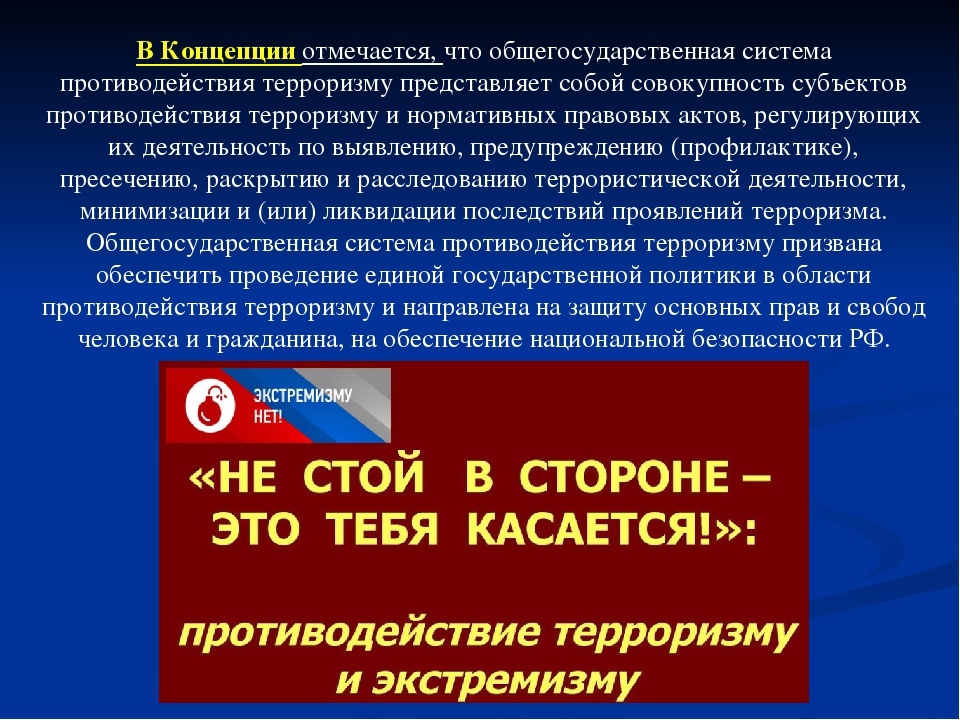 Законодательство россии о противодействии экстремизму и терроризму презентация